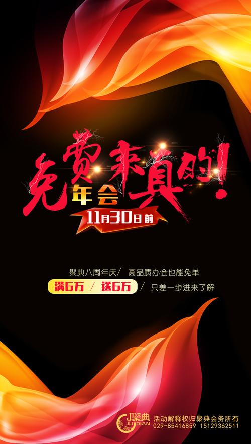 聚典年會丨免費年會、購物卡送不停，一站式會務服務開啟歲末狂歡